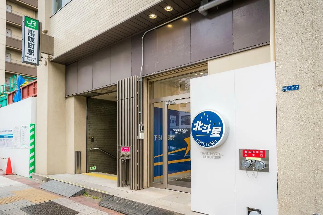 Train Hostel Hokutosei Tokyo 0*,  Japan